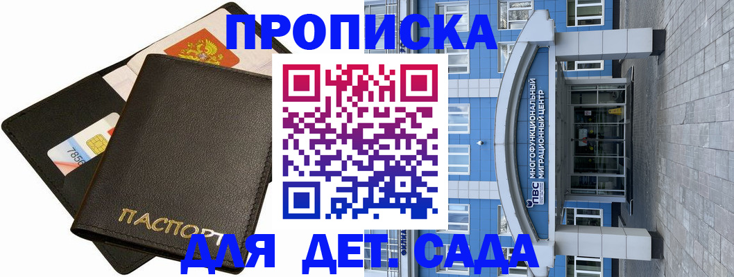 купить прописку в Радужном